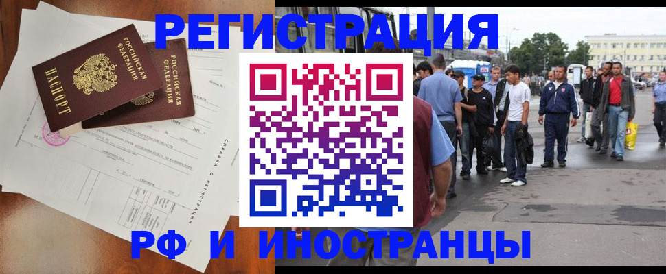 помощь с пропиской иностранцев в Будённовске