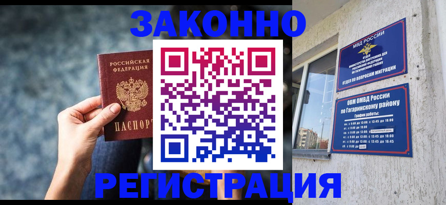 регистрация с согласия собственника в Будённовске