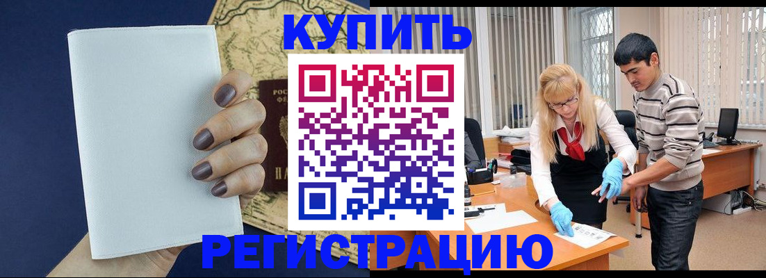 оформление временной регистрации для семьи в Будённовске